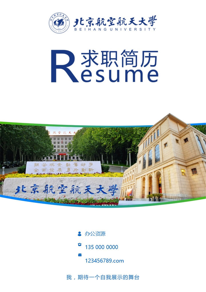 蓝色简洁航天飞行员 航天工作者求职个人Word简历模板-办公资源网