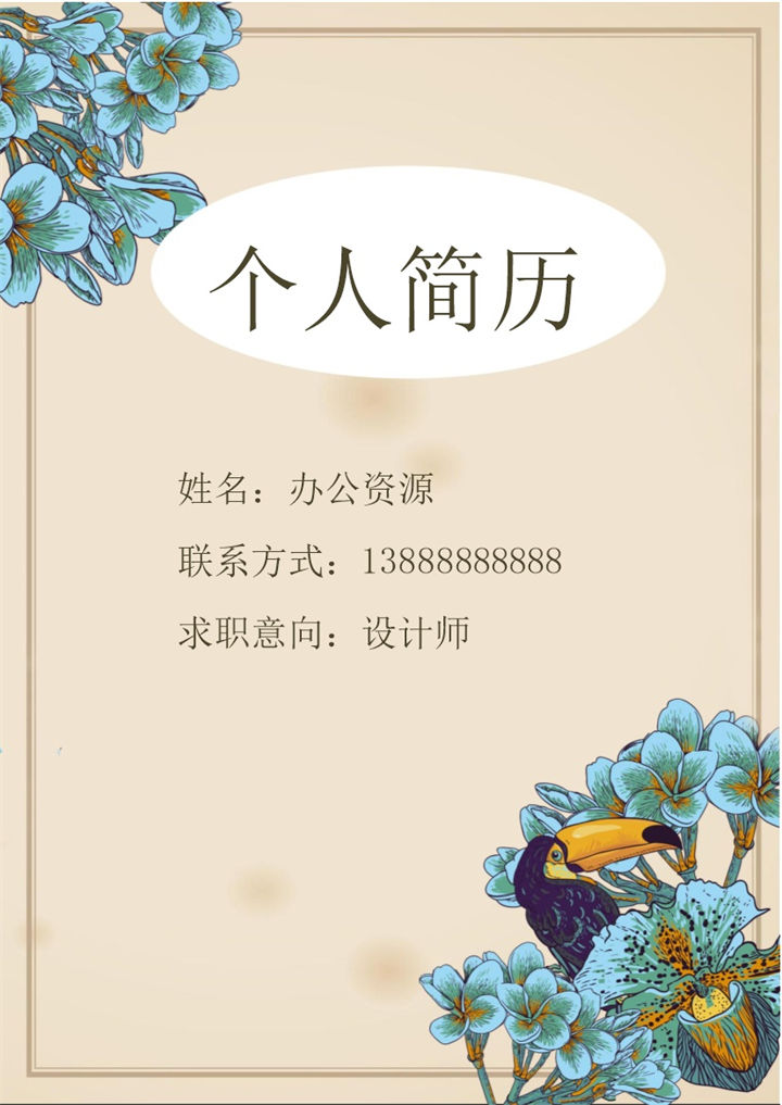 复古创意简历封面设计师个人简历自荐信Word模板-办公资源网