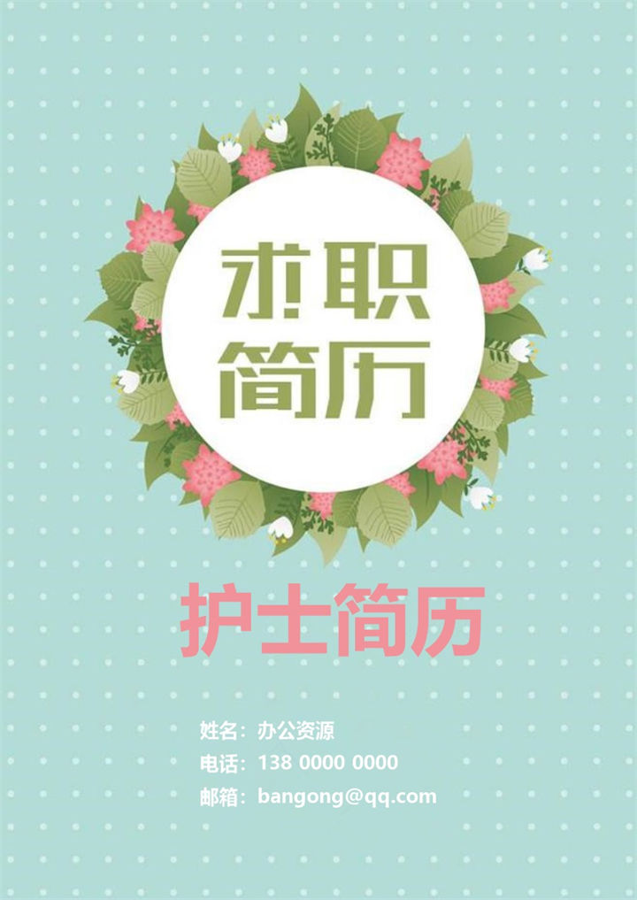 简约成套护理专业护士求职应聘简历Word模板-办公资源网