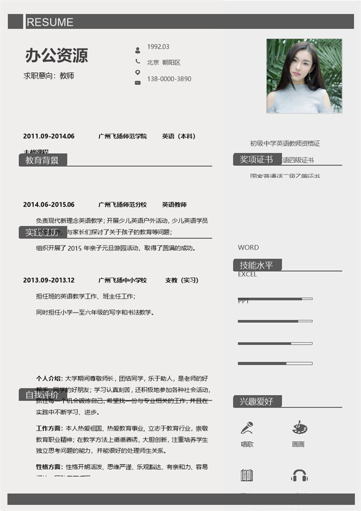 简约大气小学教师求职通用个人简历Word模板-办公资源网