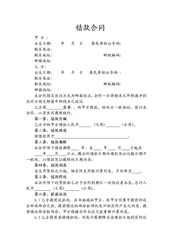 简约标准版借款合同范本Word模板-办公资源网
