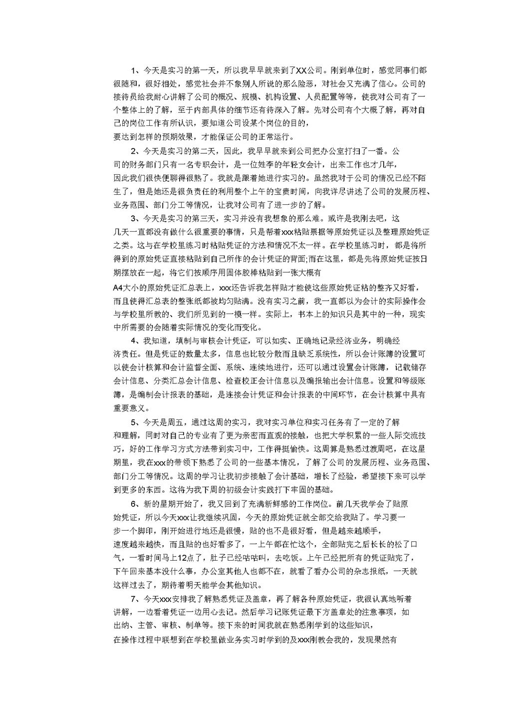 白色实用经典风格会计电算化专业实习日记汇报Word模板-办公资源网