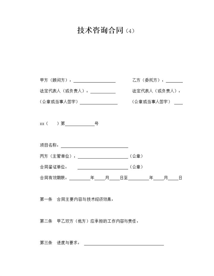 公司技术转让交易责任协议书word模板-办公资源网