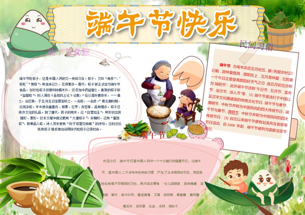 卡爱卡通端午节快乐端午节手抄报模板-办公资源网