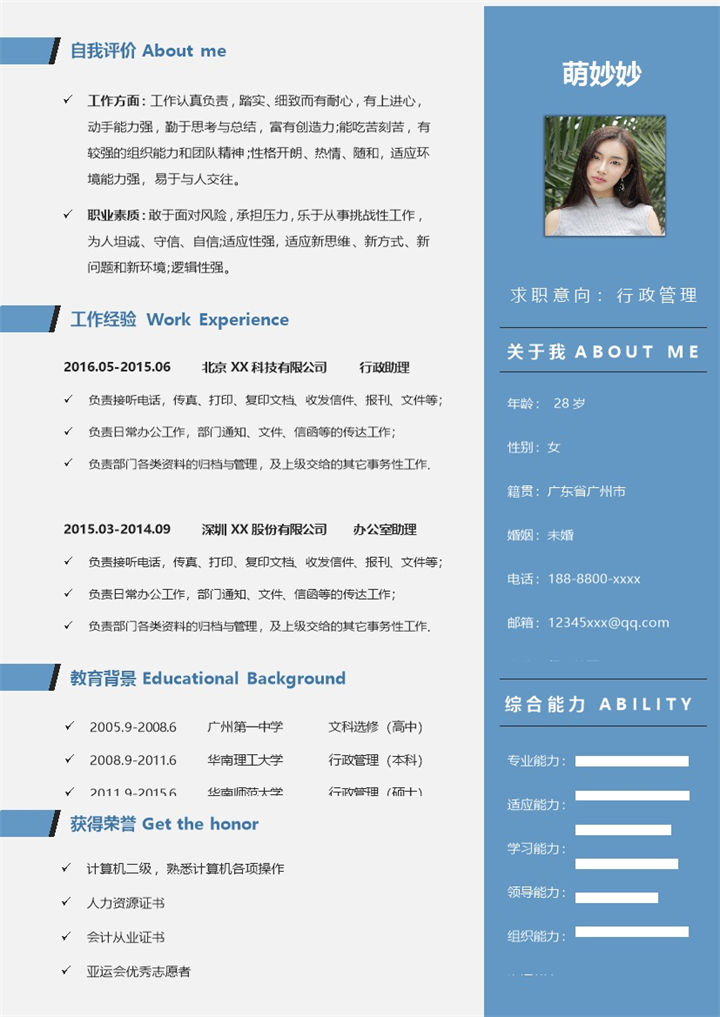 蓝色唯美行政管理个人工作简历Word模板-办公资源网