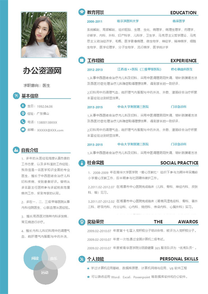 白色小清新风格医院医生个人求职简历Word模板-办公资源网