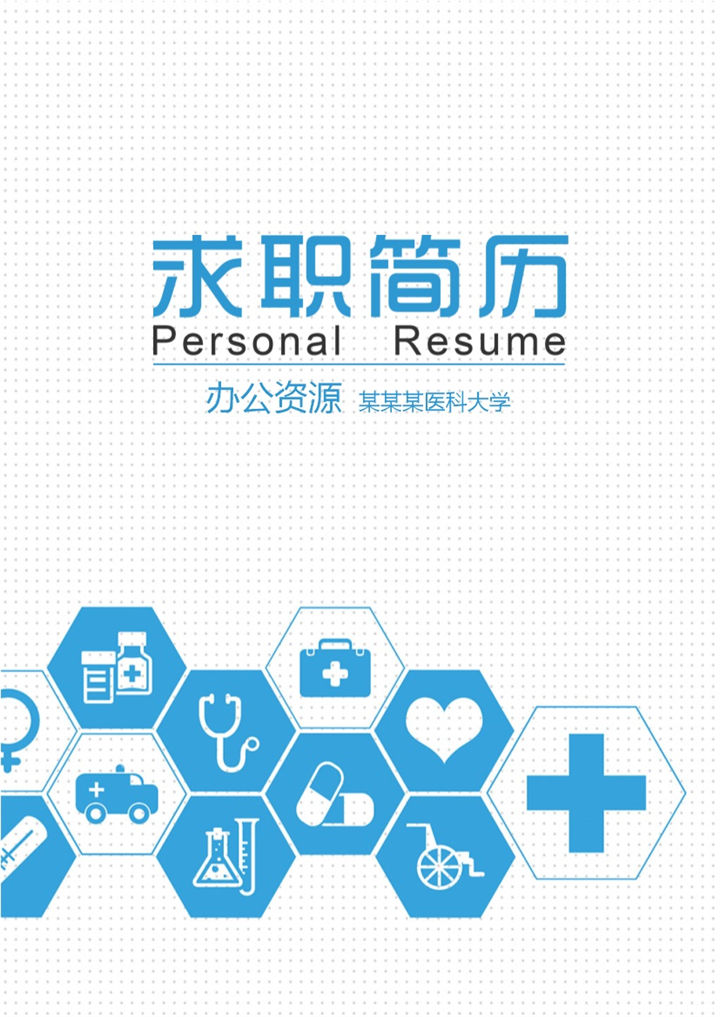 精致淡雅妇产科护理工作个人求职简历Word模板-办公资源网