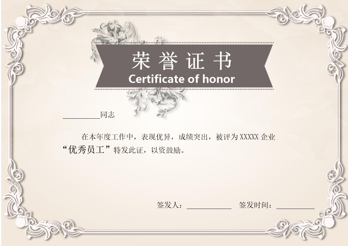 淡黄色企业适用优秀员工证书word模板-办公资源网