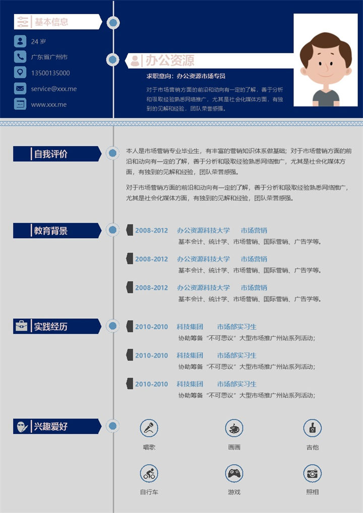 时尚创意宝石蓝个人简历word自我介绍模板-办公资源网