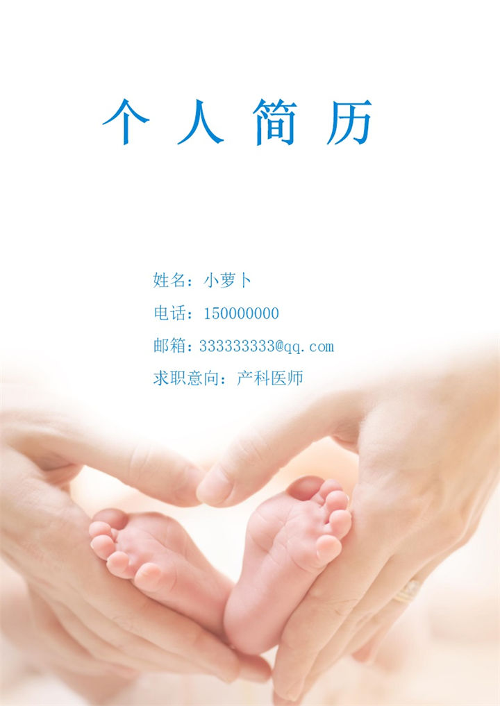 医生面试求职简历Word模板-办公资源网