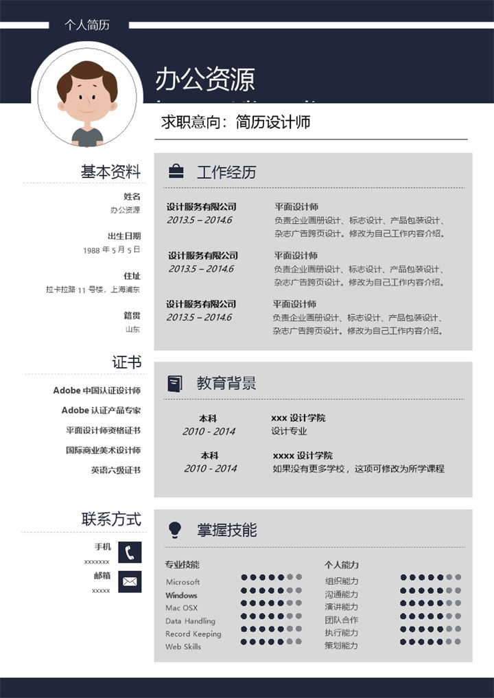 时尚创意风格设计师求职简历Word模板-办公资源网