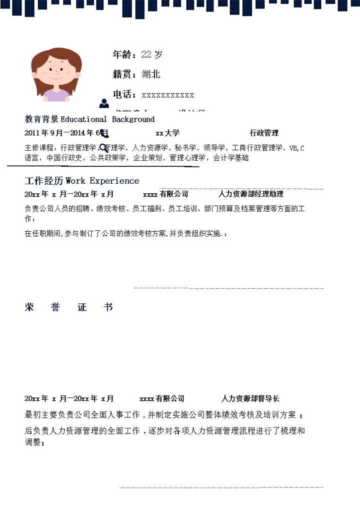 简洁黑白通用简历模板word模板-办公资源网