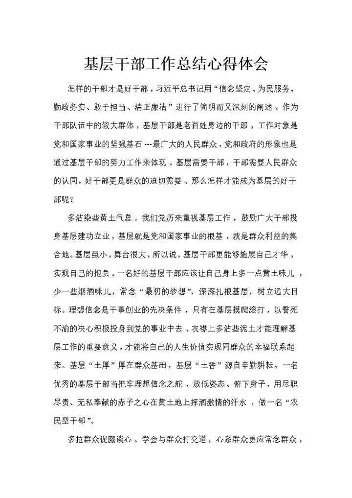 基层干部工作总结心得体会word文档模板-办公资源网