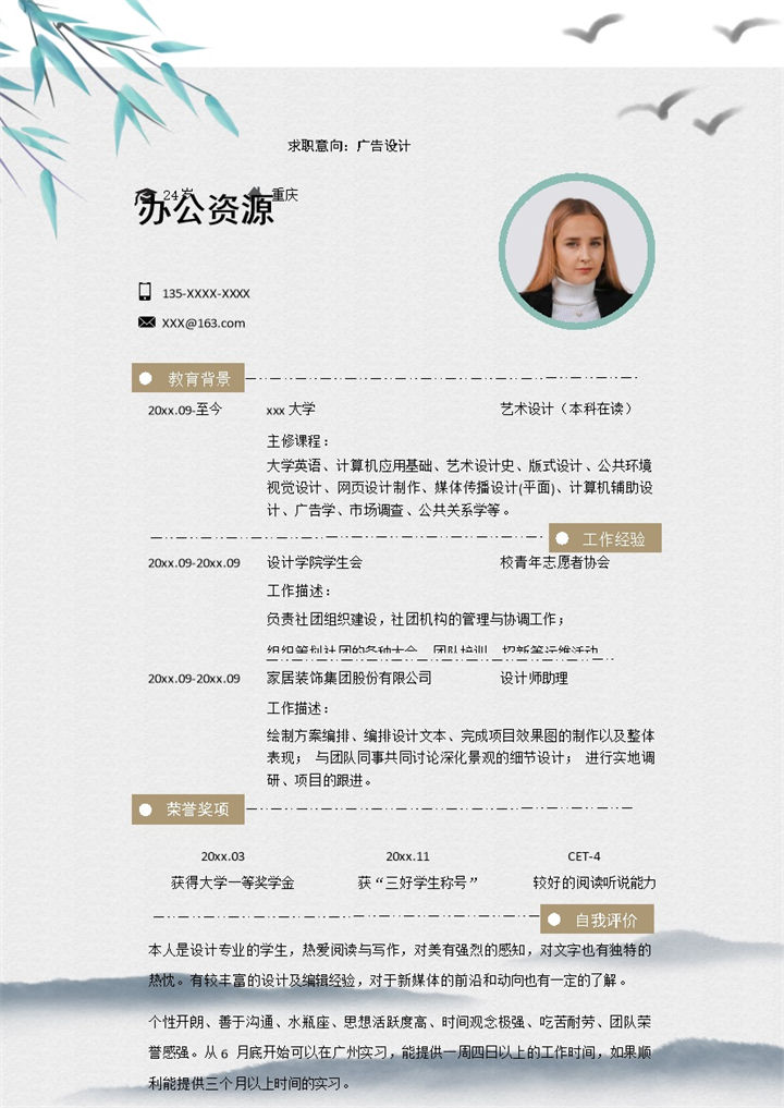 灰色商务风格广告设计个人求职简历Word模板-办公资源网