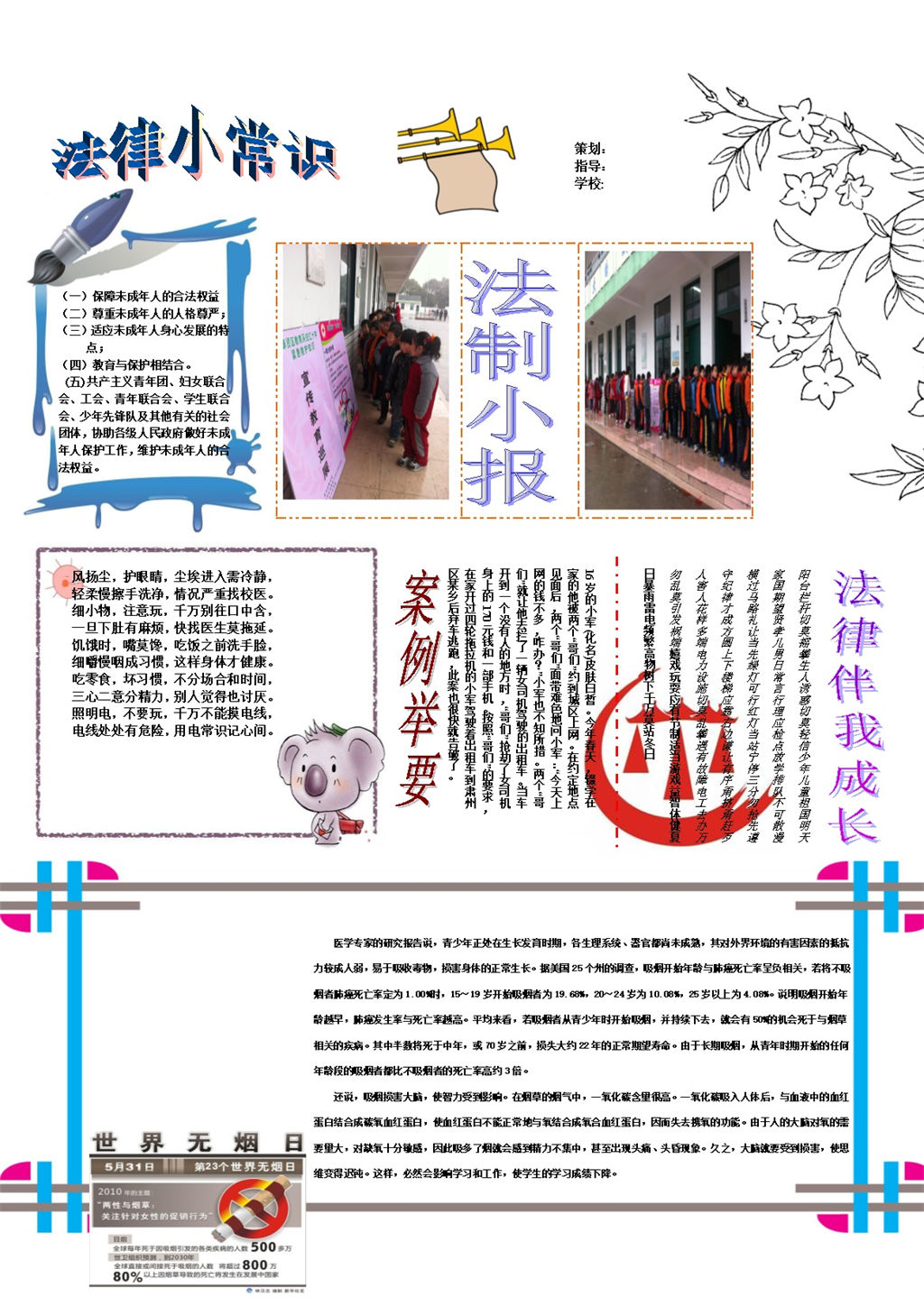 法律伴我成长法律手抄报Word模板-办公资源网