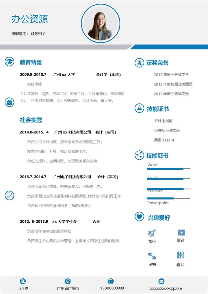 蓝色商务风财务助理会计师求职通用个人简历Word模板-办公资源网
