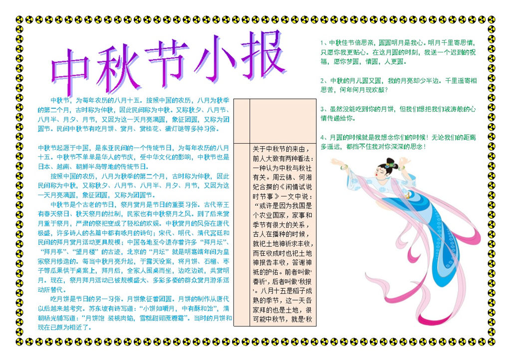 白色页面设计中秋节手抄报Word模板-办公资源网