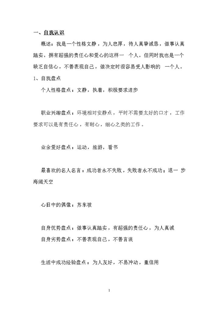化学专业高校学生职业生涯规划书范本Word模板-办公资源网