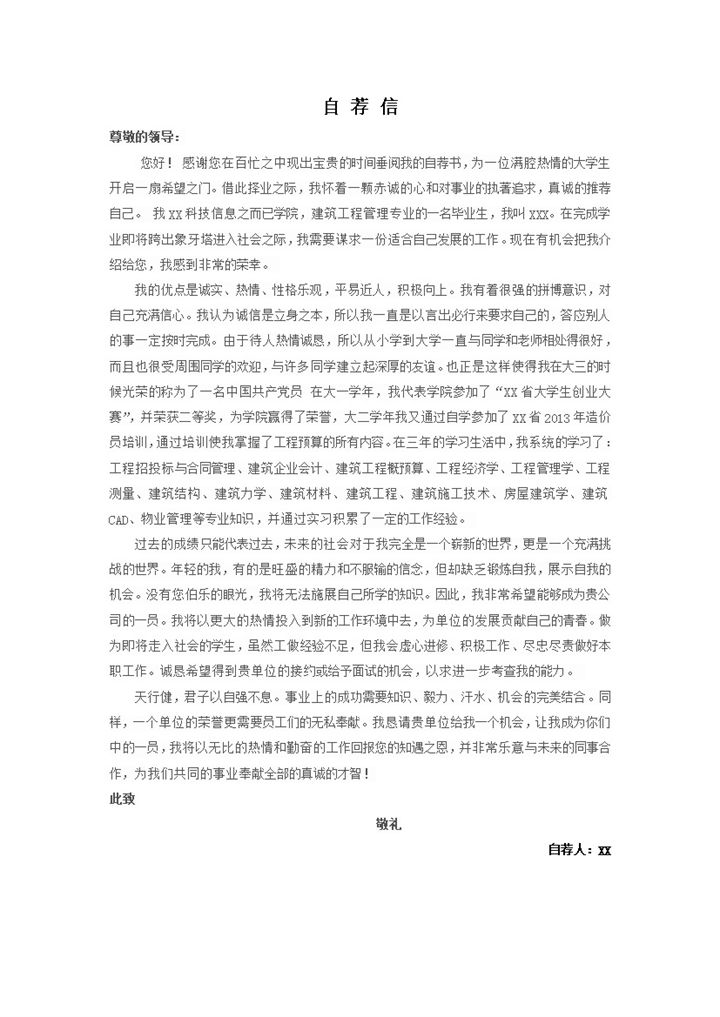 个人求职自荐书范例word模板-办公资源网