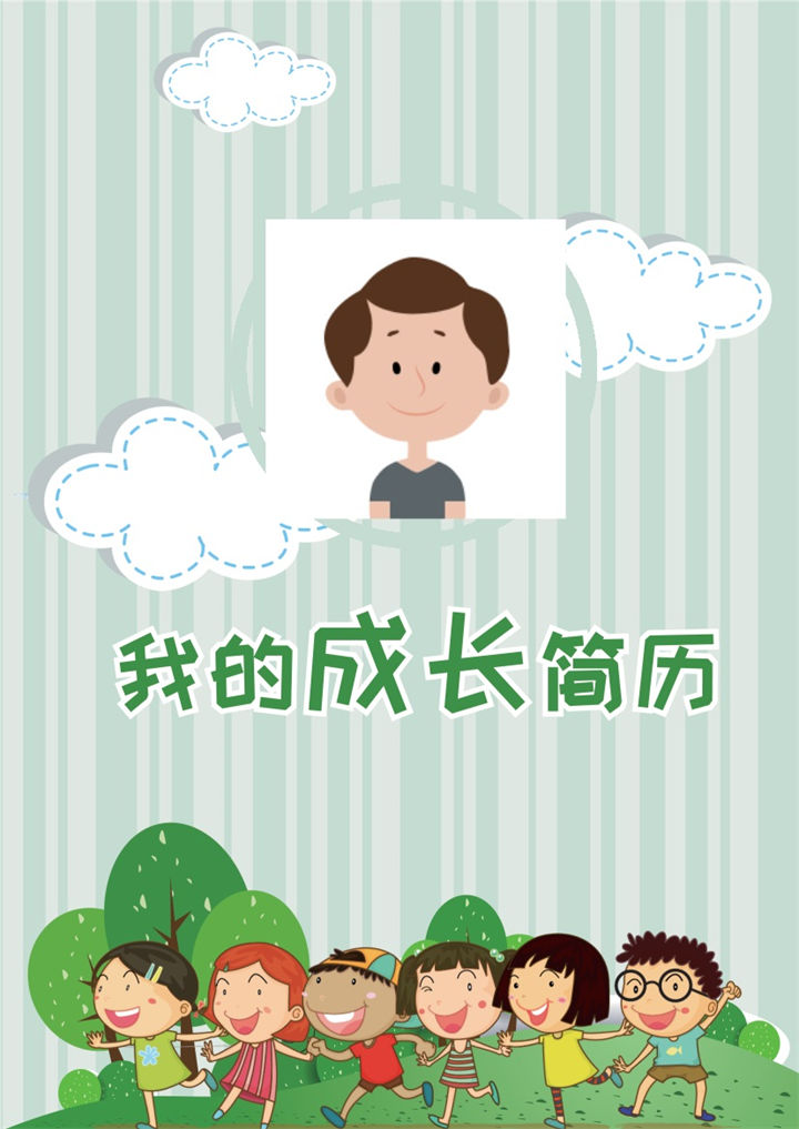 绿色成长快乐简历小升初Word简历模板-办公资源网