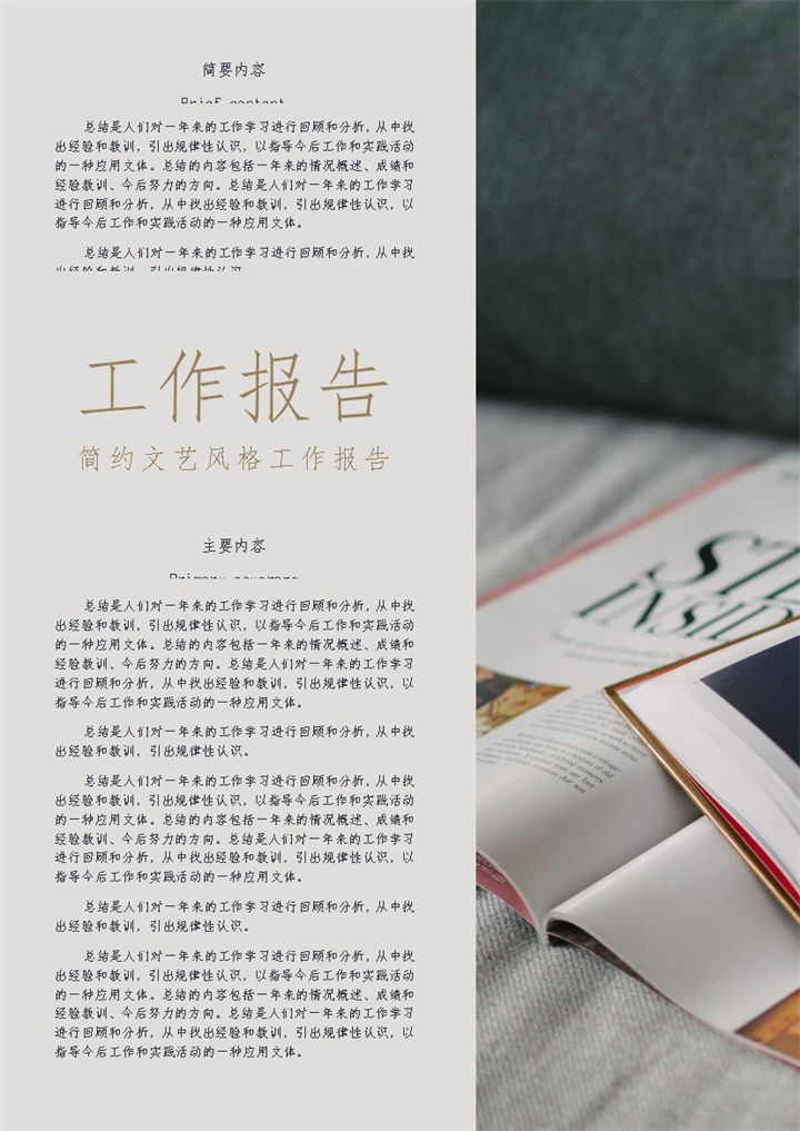 灰色简约文艺风工作报告工作月报工作简报Word模板-办公资源网