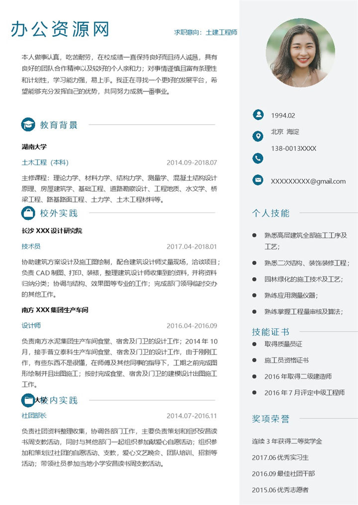 白色简约风土建工程师个人应聘简历Word模板-办公资源网