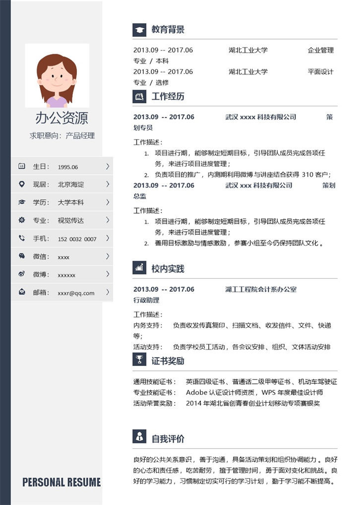 白色产品项目经理销售简历自我介绍求职Word模板-办公资源网
