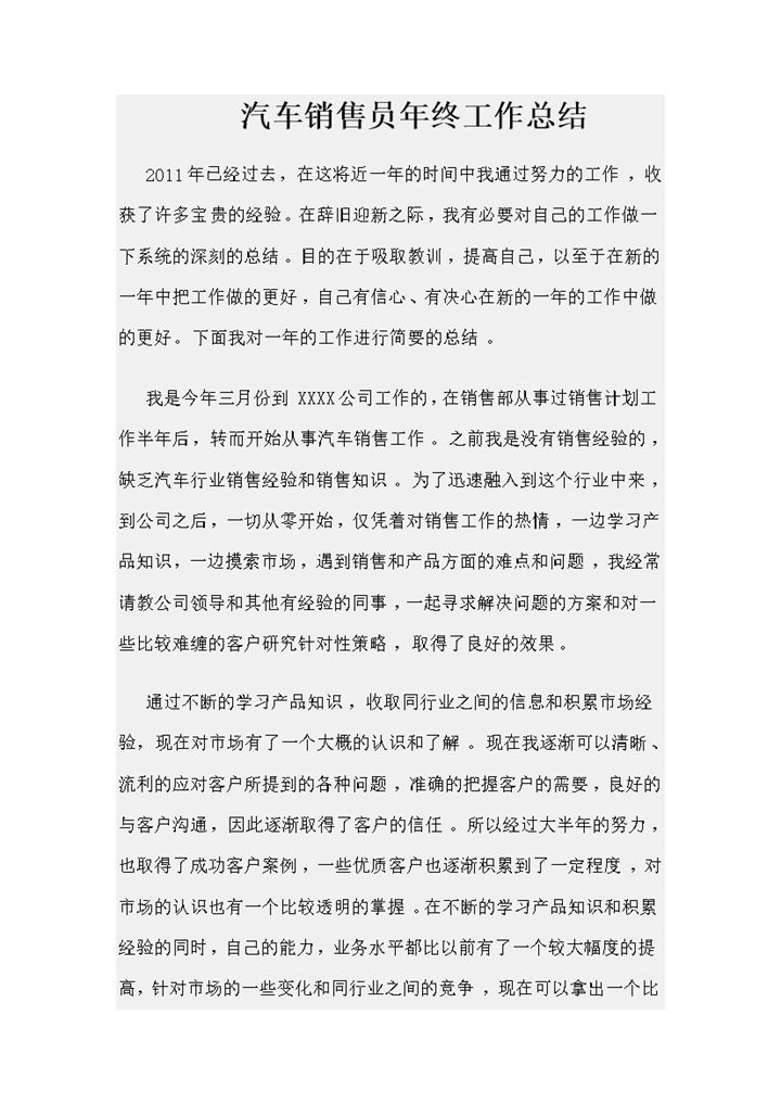 汽车销售员年终工作总结word模板-办公资源网