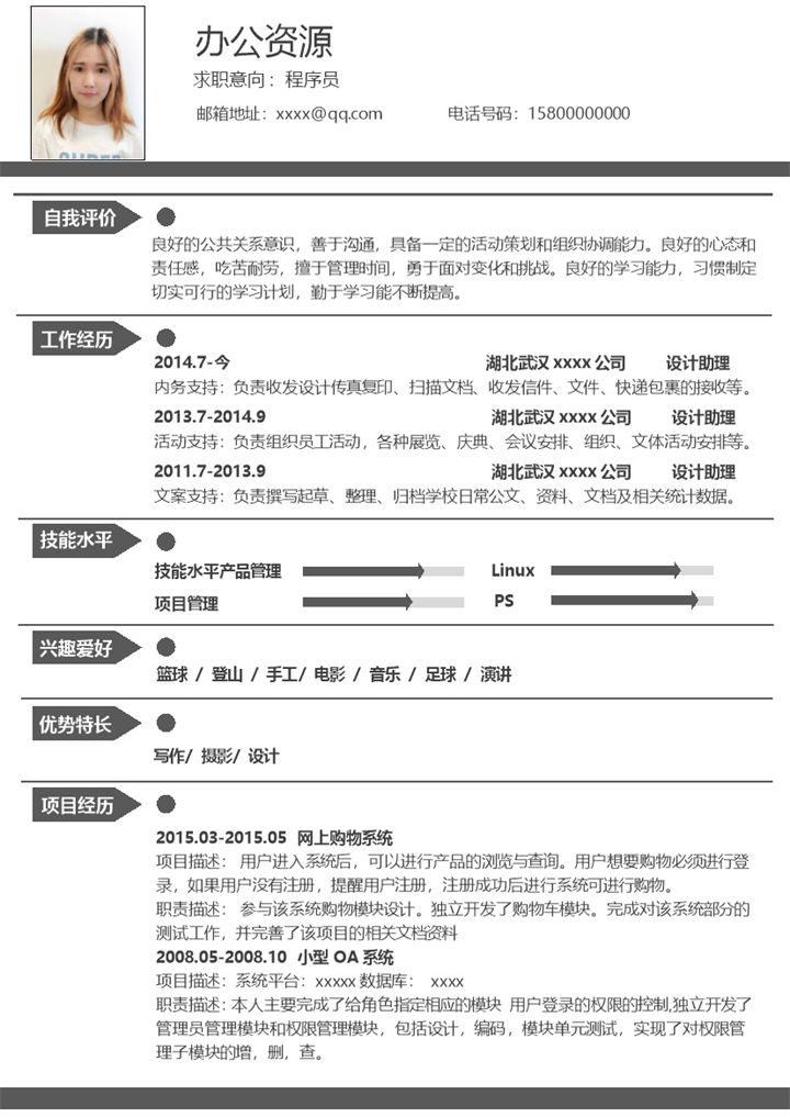灰色条纹程序员求职简历Word模板-办公资源网