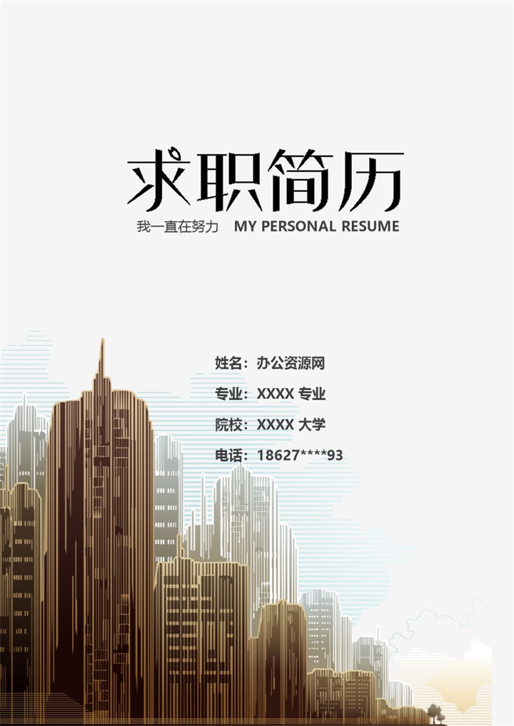 黑白商务风格工商管理专业个人求职简历Word模板-办公资源网