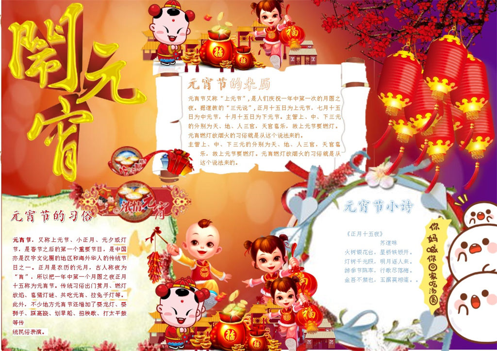 浓情元宵闹元宵手抄报Word模板-办公资源网