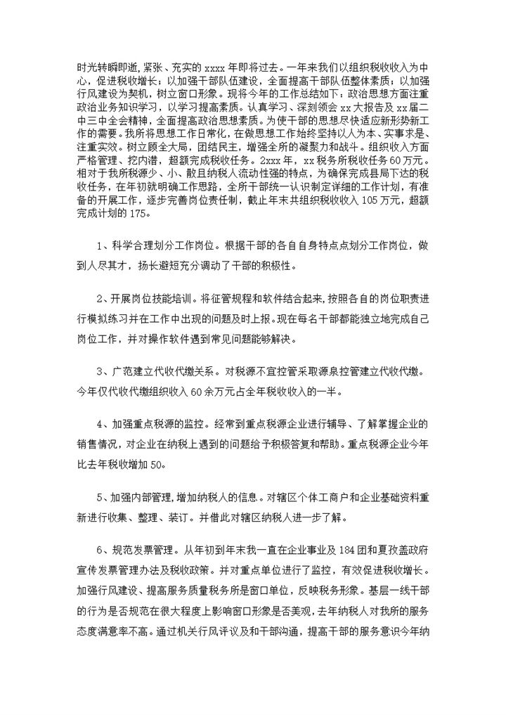 员工税务团队组织工作规划总结报告word模板-办公资源网