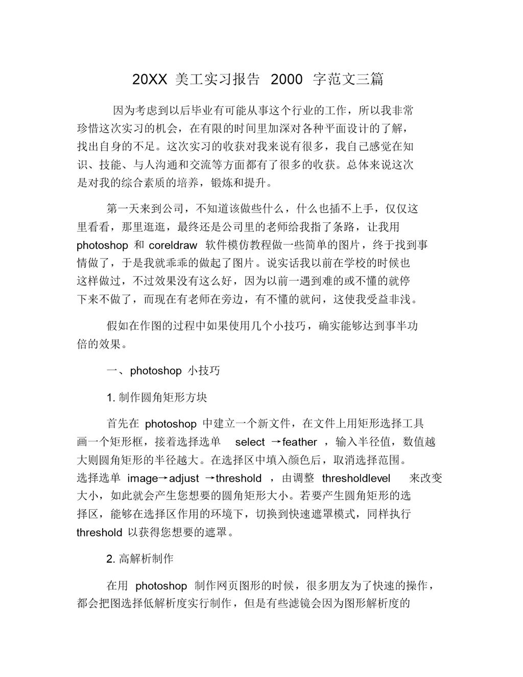 白色经典风格20XX美工岗位实习报告汇报范本Word模板-办公资源网