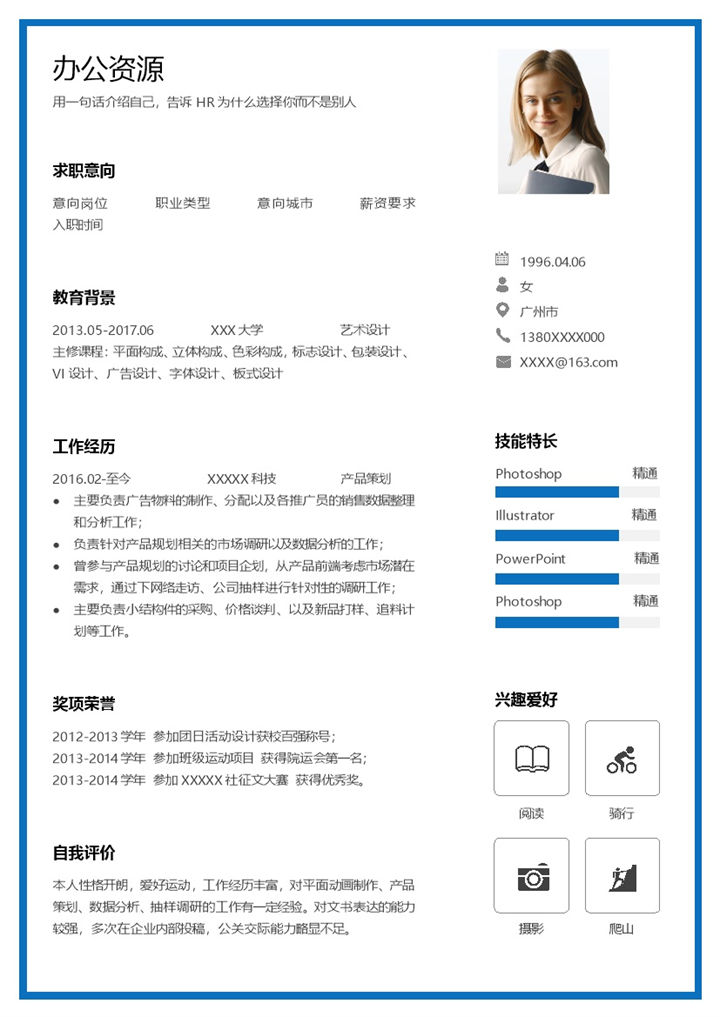 艺术设计产品策划相关工作个人应聘求职简历Word模板-办公资源网