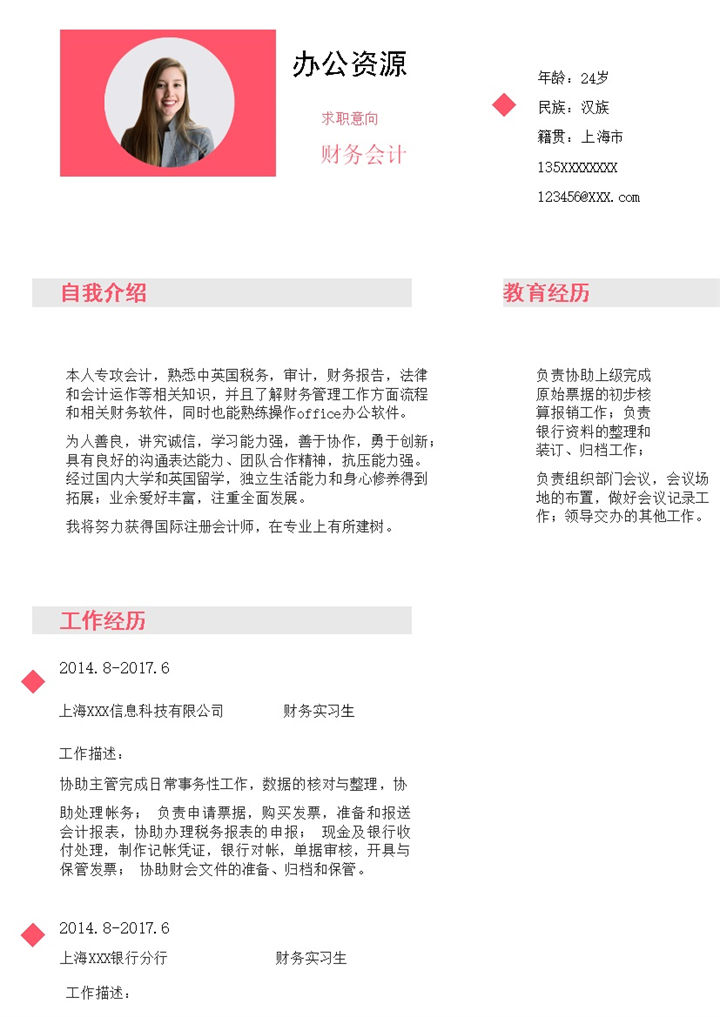 极简商务风财务专员会计师通用个人简历求职简历Word模板-办公资源网