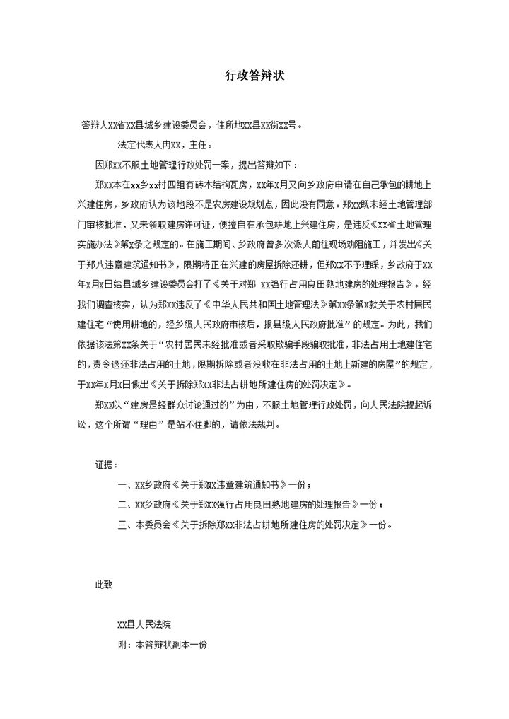 法定代表人不服行政处罚行政答辩状word模板-办公资源网