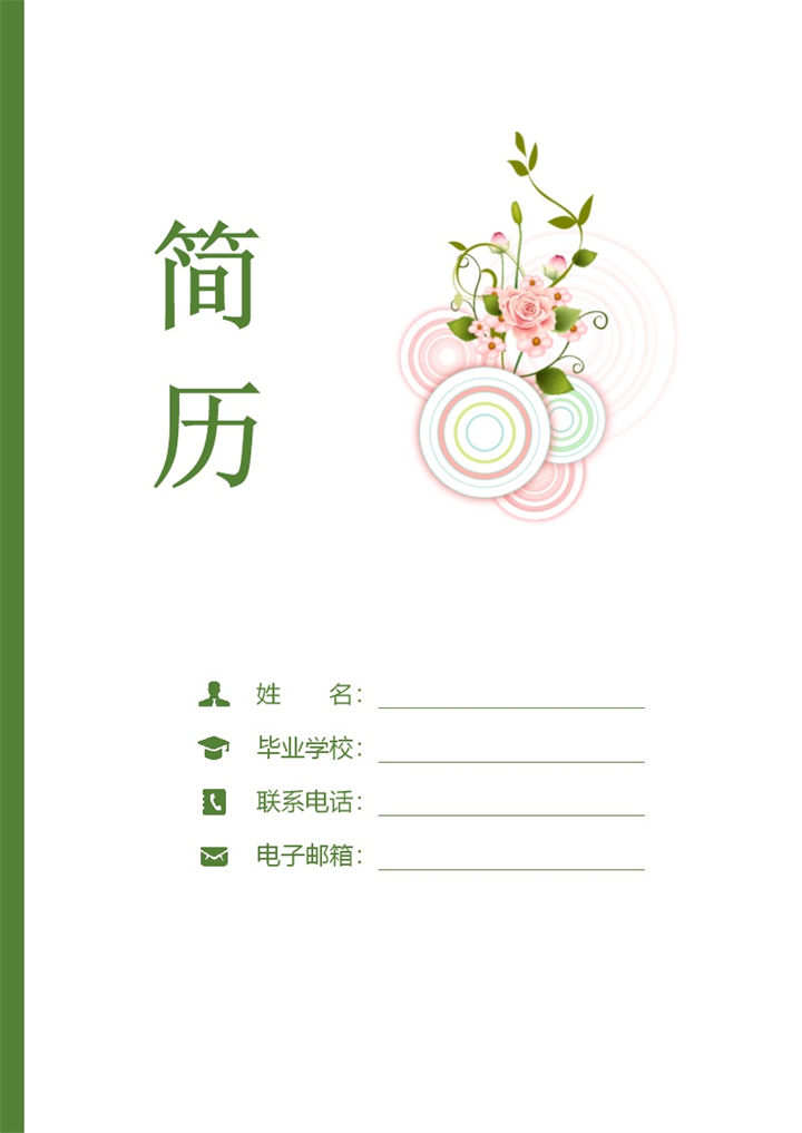 绿色淡雅中学语文教师个人求职简历Word模板-办公资源网