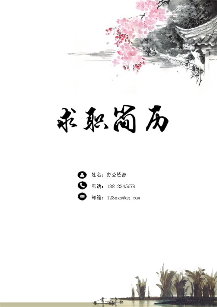 市场营销人力资源个人应聘简历Word模板-办公资源网