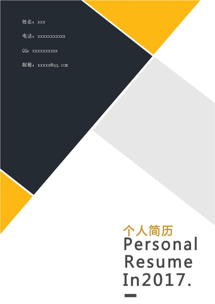 不规则方块时尚简历封面word模板-办公资源网