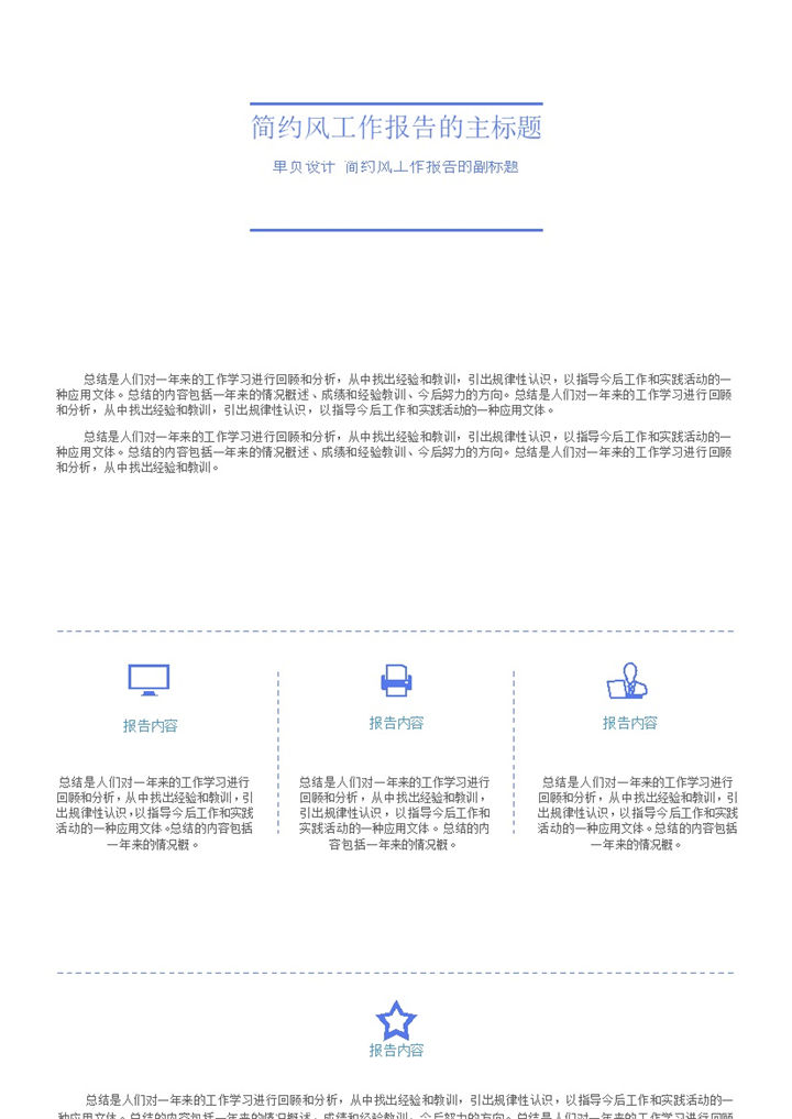 白色商务风工作总结报告工作简报工作月报Word模板-办公资源网