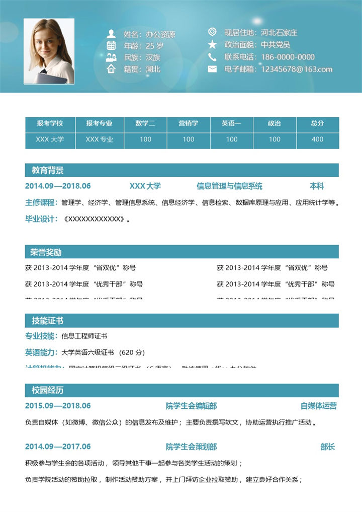 青色清新简洁研究生个人复试简历Word模板-办公资源网