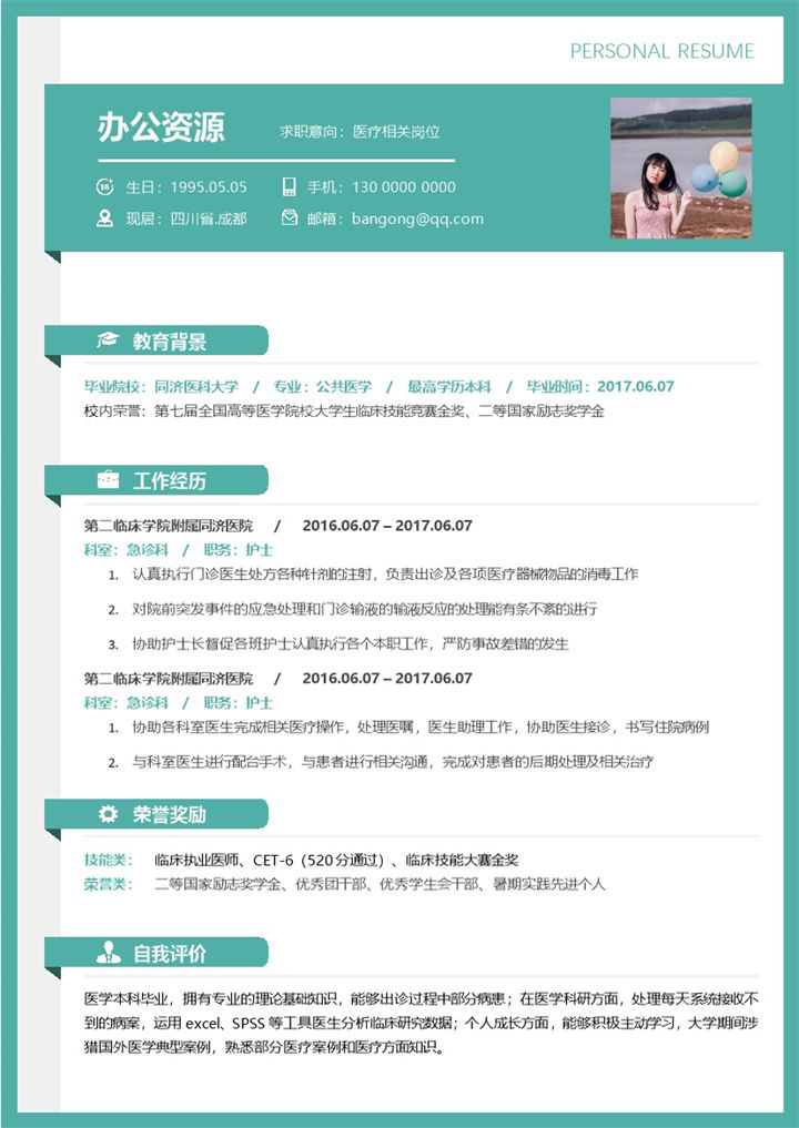 绿色极简风医疗护理类个人求职简历Word模板 (2)-办公资源网