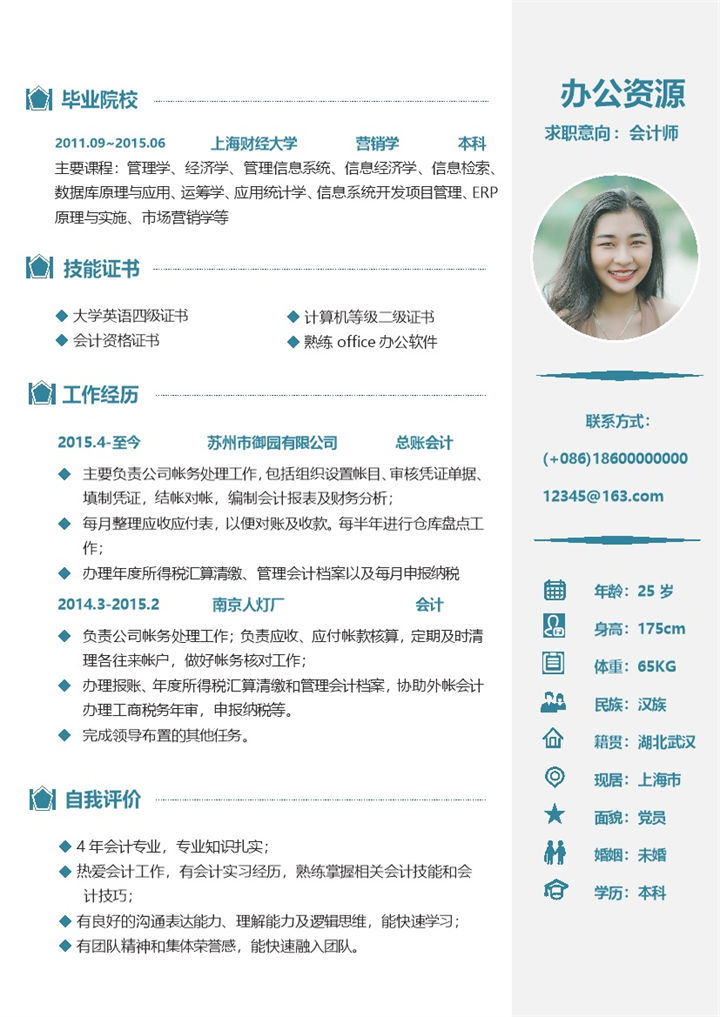 会计师财务助理通用求职简历个人简历Word模板-办公资源网