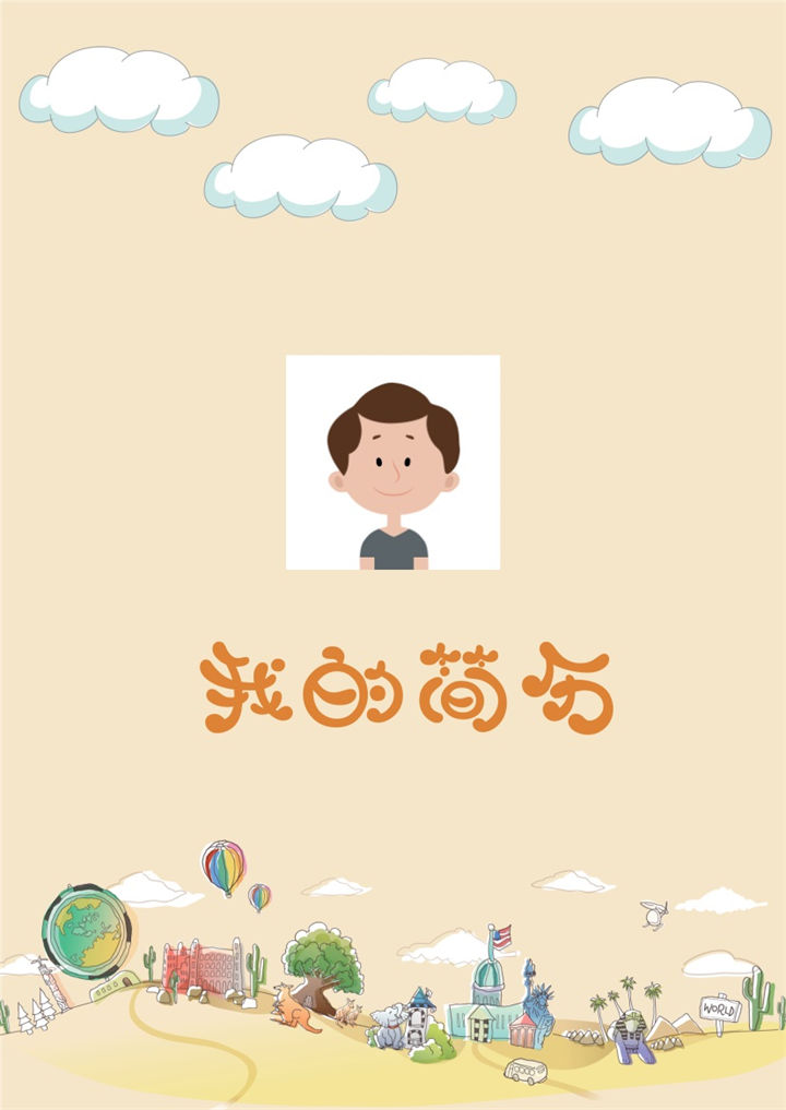 卡通小清新草地儿童简历小升初简历Word模板-办公资源网