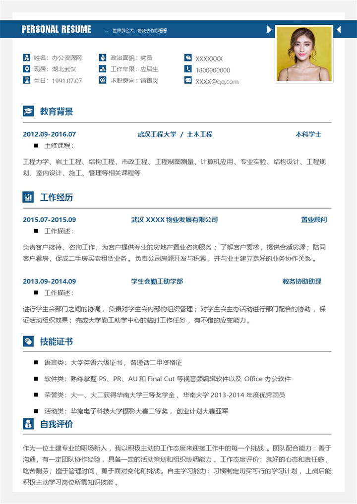 蓝色简约风格销售岗位求职简历Word模板-办公资源网