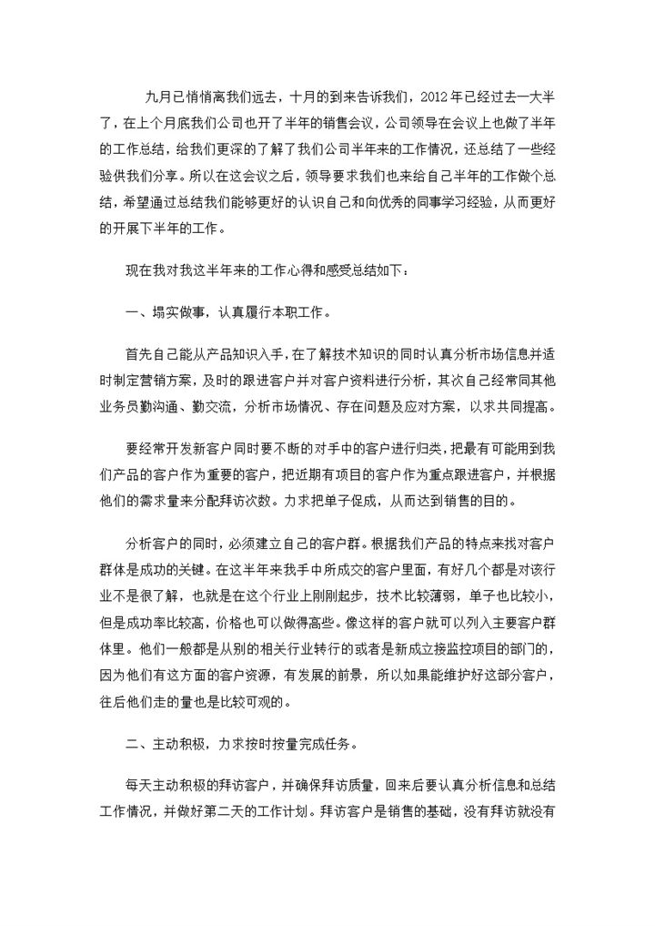 销售工作总结报告范文word模板-办公资源网