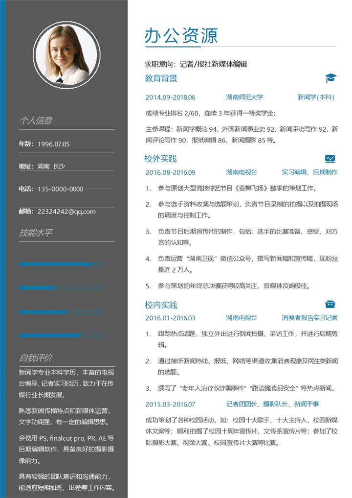 创意简洁风应届生个人求职简历Word模板-办公资源网