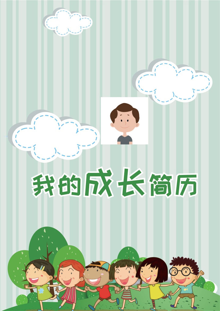 儿童快乐成长简介小升初简历Word模板-办公资源网