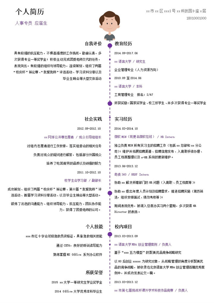 工作经历面试求职个人简历通用简洁word模板-办公资源网