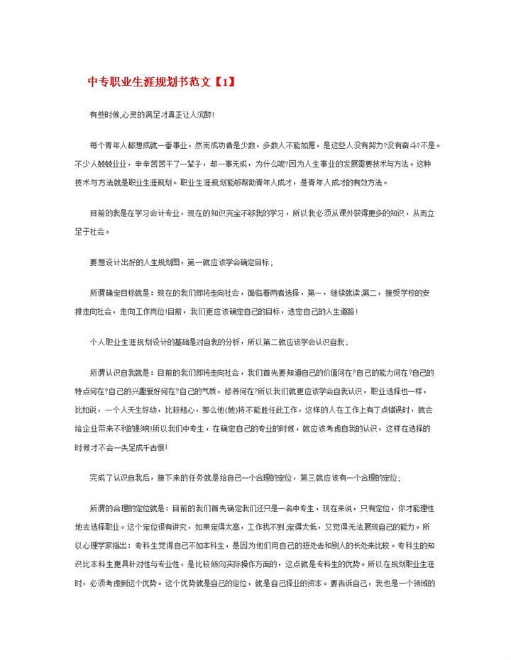 模具设计与制造专业学生职业生涯规划书Word模板-办公资源网